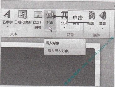 PowerPoint中如何导入Word表格