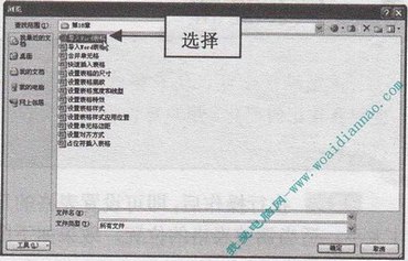 PowerPoint中如何导入Word表格