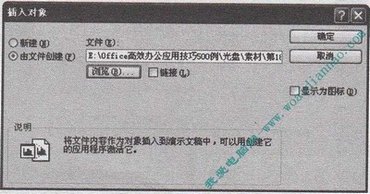 PowerPoint中如何导入Word表格
