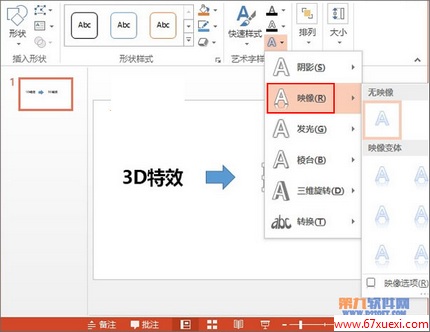 PowerPoint2013 3D文字效果 www.67xuexi.com