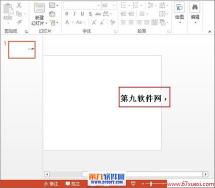 PowerPoint怎样防止文字标点溢出 www.67xuexi.com