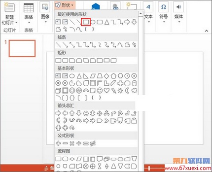 PowerPoint2013ͼ www.67xuexi.com