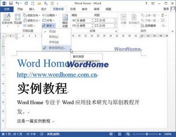 怎样在Word2013中开启“自动断字”功能 www.67xuexi.com