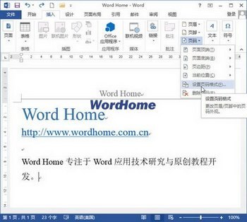 Word2013ĵҳʽ www.67xuexi.com