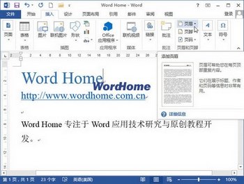 α༭Word2013ĵеҳüҳ www.67xuexi.com