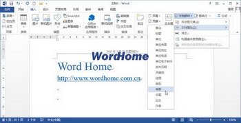 Word2013вĵժҪ͹ؼ www.67xuexi.com