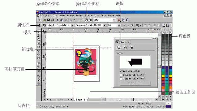 CorelDRAW工作界面介绍   www.67xuexi.com