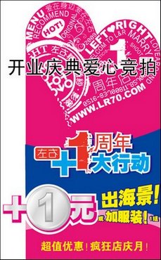 影楼开业庆典爱心竞拍大型公益主题活动策划案 www.67xuexi.com