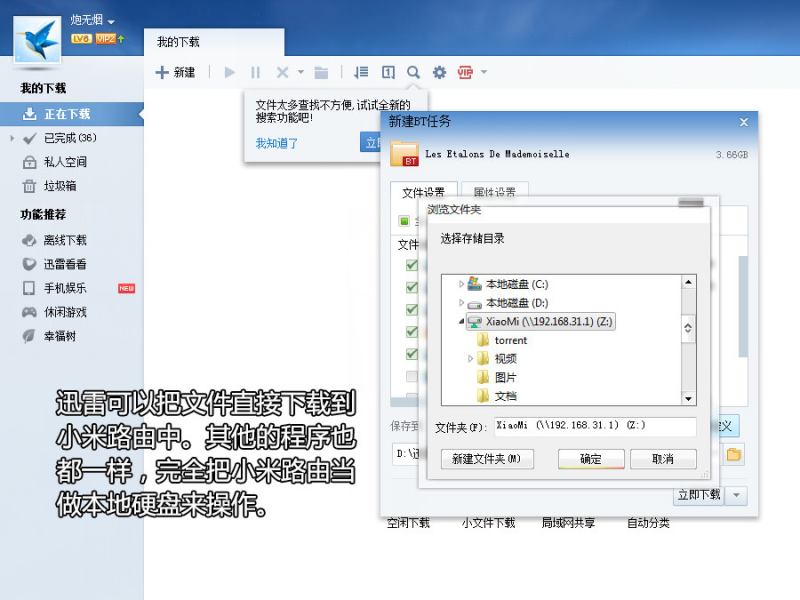 距离神器只差一米！小米路由功能体验【31】