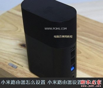 小米路由器设置教程附详细图解 www.67xuexi.com