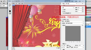 教你制作新年喜庆的店铺首页全屏图8