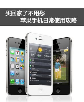 ƻֻô iPhone4sʹü www.67xuexi.com