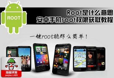 rootʲô˼ ׿ֻrootȨ޻ȡ2012½̳ www.67xuexi.com