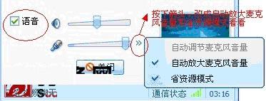 qq语音对方听不到我的声音解决方法