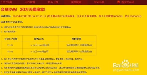 双12天猫魔盒怎么抢？ www.67xuexi.com